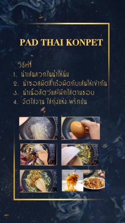 ผัดไทยคนเพชร-ผัดไทยอันดับ-1