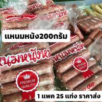 สินค้าราคาส่ง?แหนมหนังหมู แพค5กิโล/25แท่ง(เลขอย.74-2-02160-6-0008)