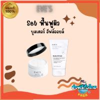 [พร้อมส่ง] | EVES ของแท้/ส่งไว‼️ อีฟส์ ผิวกระจ่างใส ลดจุดด่างดำ และรอยแตกลาย