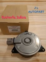 มอเตอร์พัดลม(7030)  สำหรับรถยนต์MADA2  Skyactiv 2014-2018 ,Mitsubishi Mirage,Attrage สินค้าคุณภาพ รับประกัน 6 เดือน