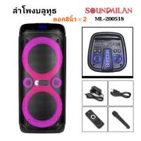 Soundmilan ลำโพงบลูทูธ ลำโพงพกพา แถมไมค์ลอย 1 ตัว รุ่น  ML-200518