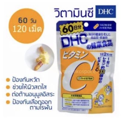 [แท้ 100% ส่งไว!] DHC Vitamin C Capsule วิตามินซีเข้มข้น ชนิดแคปซูล