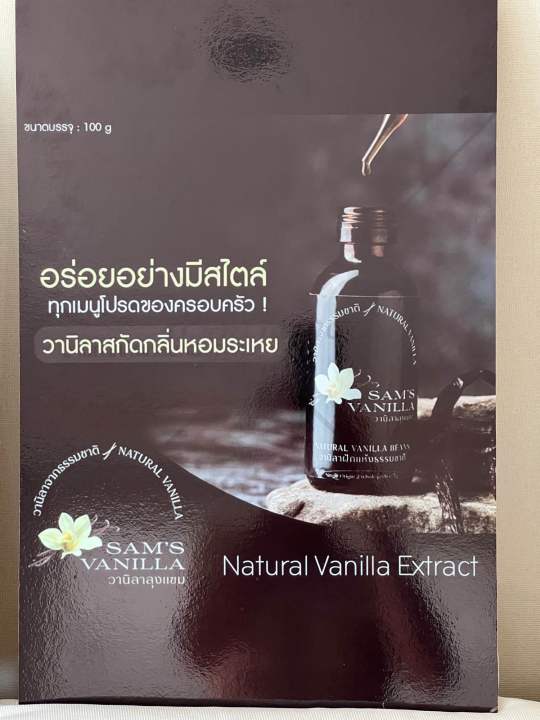 วานิลาแท้สกัดกลิ่น-sam-s-natural-vanilla-extracts-ขนาด100mlราคาถูกกว่าเยอะ-value-for-money-บรรจุ100g