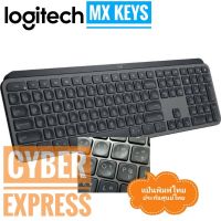 Logitech MX Keys แป้นพิมพ์ไทย Advanced Wireless Illuminated Keyboard - Graphite รับประกันศูนย์ไทย 1 ปี
