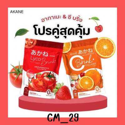 ⚡️พร้อมส่ง⚡️🍅อากาเนะ ไลโคบริ้ง +🍊🍑ซี บริ้งคอลราเจน Lyco Brink + C-Brink