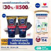 [ลดสูงสุด 30% + โค้ดลดเพิ่ม 20%] นีเวีย เมน มัดโฟมล้างหน้า แอคเน่ ออยล์ เคลียร์ 150 กรัม 2 ชิ้น NIVEA