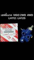 เซพตี้เบรคvigo 2WD 4WD