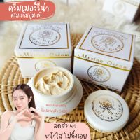 merina cream ครีมเมอรีน่า ครีมแก้มบุ๋ม ครีมบำรุงกลางวัน ครีมบำรุงกลางคืน ขนาด 20 กรัม