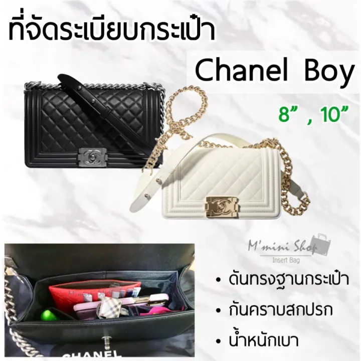 ที่จัดกระเป๋า Chanel Boy 8” 