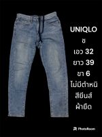 กางเกง uniqlo ช เอว 32 ผ้ายืด ใส่สบาย ไม่มีตำหนิ รายละเอียดอื่นๆในรูปหรือ สอบถามเพิ่มเติมได้ทางแชท