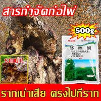 รากเน่ารากไม่ขึ้นอีก ยากำจัดต้นไม้ สารกำจัดกอไผ่ ยาฆ่าตอไม้ 500g ผงกำจัดต้นไผ่ ไม่เป็นอันตรายต่อดิน บอกลาการตัดต้นไม้ด้วยตนเอง กำจัดต้นไม้ สารกำจัดต้นไม้ ยาฆ่าหญ้