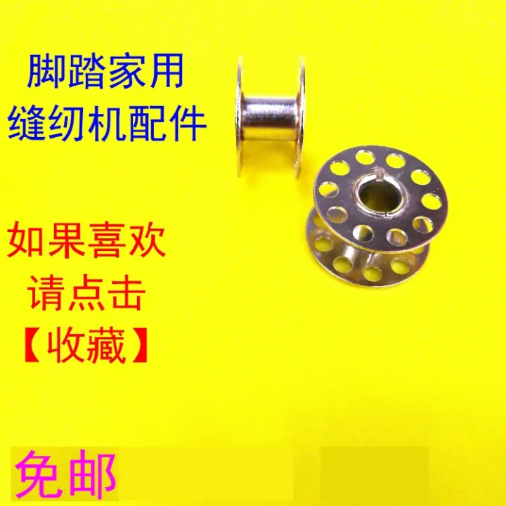 Bobbin OldFashioned Pedal Household Sewing Machine Bottom Bobbin Reel