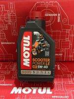 น้ำมันMotul Scooter Power LE 5W40 100% เกรดMB ของแท้100%