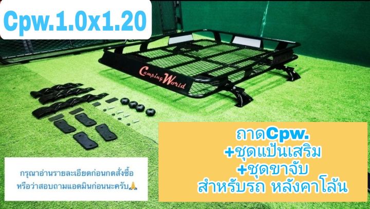 ถาดแร็คหลังคา-รุ่น-cpw-สูง-2-ระดับ-ครบชุดไม่ต้องหาอะไรเพิ่ม-แป้นเสริม-ชุดขาจับ-ไม่ต้องใช้คานขวาง