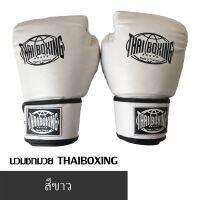 นวมชกมวย หนัง​เทียม​ สีขาว THAIBOXING​ พร้อมส่ง boxing gloves