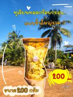 ทุเรียนทอดชิ้นใหญ่ 200g.