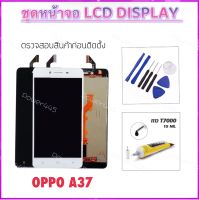 LCD Display ชุดหน้าจอ สำหรับ OPPO A37 A37F A37W จอแสดงผล LCD Touch Screen Assembly