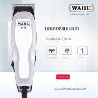 WAHL ปัตตาเลี่ยนตัดผม Professional Classic Series รุ่น2110แท้100%ใช้งานทนทานมาตรฐานUSAมีฟันรองตัดง่ายปรับฟันได้กำลังเครื่องแรงร้อนช้ามีอะไหล่เปลี่ยน