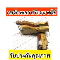 กบจักรตอก เหลาตอก ภูมิปัญญาชาวบ้าน