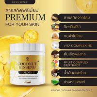 ครีมโสมมะพร้าวกลูต้า COCONUT GINSENG CREAM BY EPS (แพคเกตใหม่)