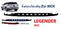 คิ้วฝากระโปรงท้าย toyota fortuner legender รุ่นมีไฟ ใส่ปี 2020 ถึงปัจจุบัน