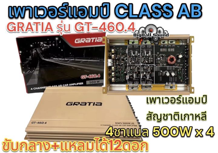 เพาเวอร์แอมป์-ขับกลาง-คลาสab-gratia-รุ่น-gt-460-4-เพาเวอร์แอมป์ขับกลางสัญชาติเกาหลี-เสียงหวาน-เสียงใส-รายละเอียดเสียงดี-500wx4