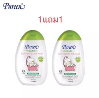 Pureen head to toe wash ครีมอาบน้ำเด็ก เนเชอรัล-เอช 1 แถม1