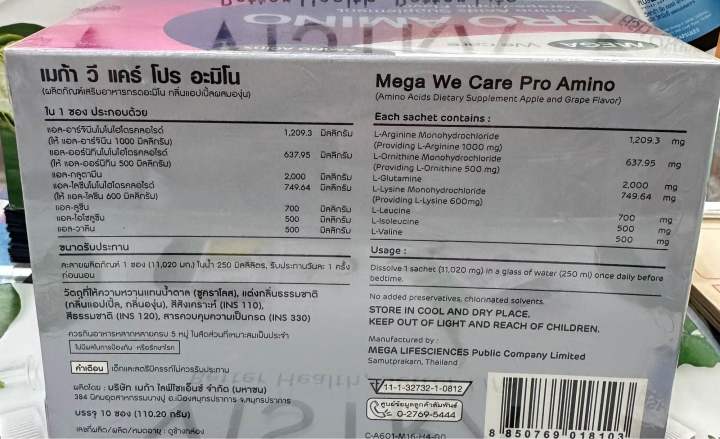 mega-pro-amino-กรดอะมิโน-เพื่อเสริมการสร้างโกรทฮอร์โมน-1กล่อง-10ซอง