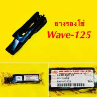 ยางรองโซ่ล้อ Wave-125 : HMA : 5040-059-00