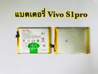 แบตเตอรี่ วีโว่VivoS1pro B-K3 (แบตงานแท้) สินค้ารับประกัน 1 ปี