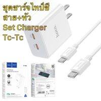 ชุดชาร์จไทป์ซี สายชาร์จพร้อมหัวชาร์จ 2 ช่อง 2020 2022 2023 Type-C 2port Set Charger PD35W fast changing by Hoco C108