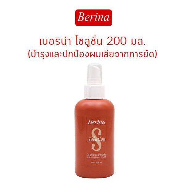 เบอริน่า-โซลูชั่น-บำรุงและป้องกันผมเสียจากการยืดผม-berina-solution-200-ml