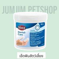 TRIXIE Dental-care  ผ้าทำความสะอาดฟันสัตว์เลี้ยง 50 ชิ้น