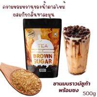 ผงชานมบราวน์ซูก้าพร้อมชงขนาด500g