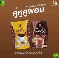 กาแฟ/โกโก้ชัวร์เฮิร์บ คุมหิว อิ่มนาน มี 20 ซอง