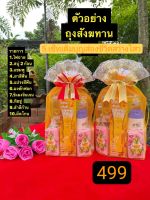 สังฆทานเติมบุญ เซ็ทเติมบุญส่องชีวิตสว่างไสว(ราคาต่อชุดนะคะ)