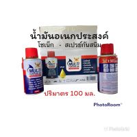 น้ำมันอเนกประสงค์-โซเน๊ก-สเปรย์กันสนิม ขนาด 100 มล.