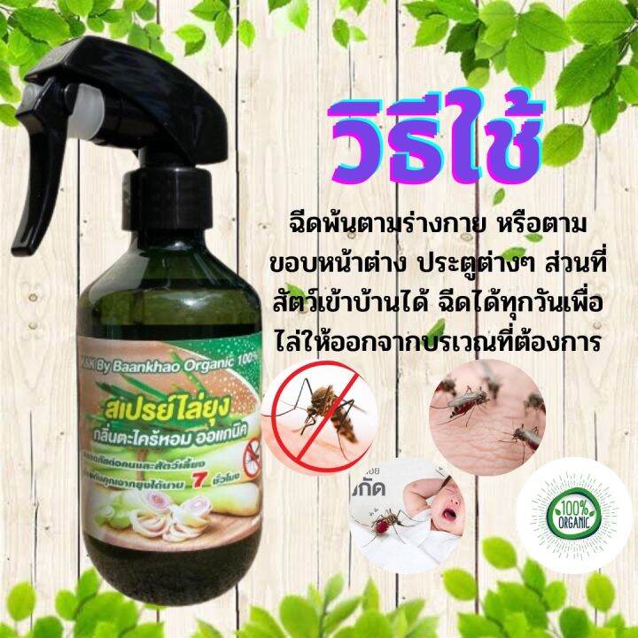 สเปรย์ไล่ยุง-ตะไคร้หอม-กันยุงขนาด-300ml