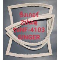 ขอบยางตู้เย็นSINGERรุ่นNF4103(2ประตูชิงเกอร์) ทางร้านจะมีช่างไว้คอยแนะนำลูกค้าวิธีการใช้ทุกขั้นตอนครับ