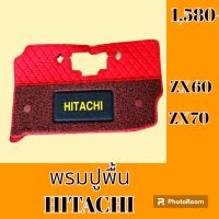 พรมปูพื้น ฮิตาชิ Hitachi ZX60 ZX70 พรมรองพื้น ถาดรองพื้น #อะไหล่รถขุด #อะไหล่รถแมคโคร #อะไหล่แต่งแม็คโคร  #อะไหล่ #รถขุด #แมคโคร #แบคโฮ #แม็คโคร #รถ #เครื่องจักร #อะไหล่แม็คโคร