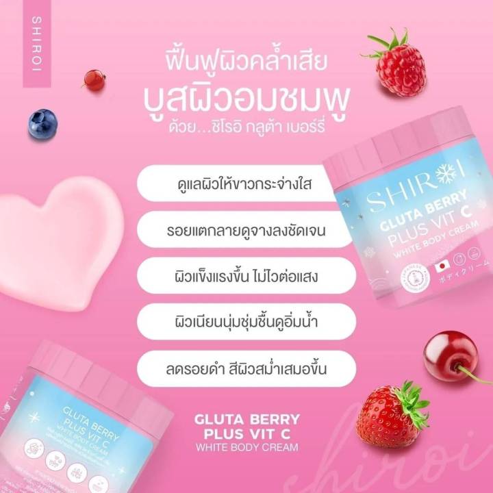 shiroi-ชิโรอิ-โลชั่น-ครีมเซรั่ม-บำรุงผิว-บอดี้ครีมกลูต้า-ผิวขาว-แก้รอยแตกลาย-จุดด่างดำ-คอลลาเจน-บำรุงผิว