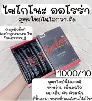 พร้อมส่ง ไซโกะโนะ คอลลาเจน ผิวใส ผิวมีออร่า 1 กล่อง มี 10ซอง ของแท้100%