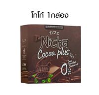 ณิชาโกโก้ ณิชา โกโก้ พลัส มอสเจีย Nicha Cocoa Plus 1กล่อง10ซอง ณิตชา โกโก้มอสเจีย