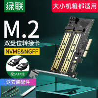 Green Link การ์ดขยาย PCIe เป็น M2 NVMe กล่องฮาร์ดไดรฟ์สถานะของแข็ง M.2อะแดปเตอร์ NGFF โปรโตคอล SSD ถาดคู่