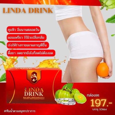 {💐พร้อมส่ง+ของแท้100%} ❤️น้ำชงเอวบาง น้ำชงเอวบางลินดา LDD LINDA DRINK ลินดาดริ้ง ลินดา คุมหิว อิ่มนาน ไฟเบอร์ลินดา