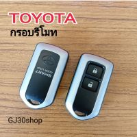 กรอบรีโมท เคสรีโมทToyota wish กรอบกุญแจโตโยต้าวิช สำหรับกรอบเดิมที่ชำรุดแตกหัก ราคา/ชิ้น