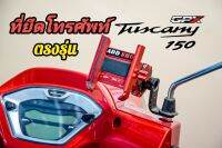 ที่ยึดโทรศัพท์ GPX Tuscany 150 ตรงรุ่น ไม่ต้องแปลง ( งานอลูมิเนียม )