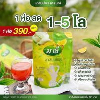 ชามาลี ชาสมุนไพรมาลี สูตรผงชงผสมน้ำ 150g. ของแท้ 100% พร้อมส่ง