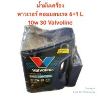 !!! แพคเกจใหม่ !!! น้ำมันเครื่อง พาวเวอร์ คอมมอนเรล 10w-30 - Valvoline