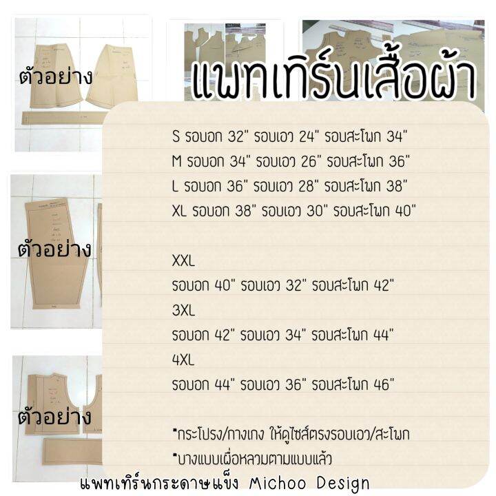 แพทเทิร์น-กระโปรงยาว-แต่งระบาย-กระดาษสีน้ำตาล